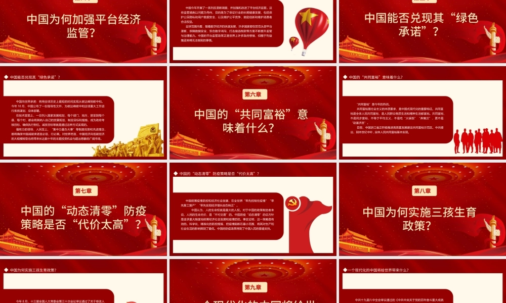 中国2021PPT红色大气百年变局世纪疫情下中国的2021十问十答专题课件.pptx