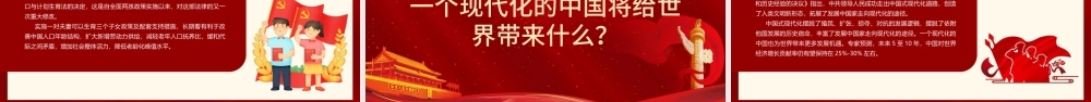 中国2021PPT红色大气百年变局世纪疫情下中国的2021十问十答专题课件.pptx