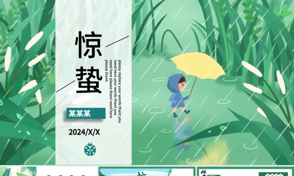 中国传统二十四节气之惊蛰PPT绿色清新节气介绍课件.pptx