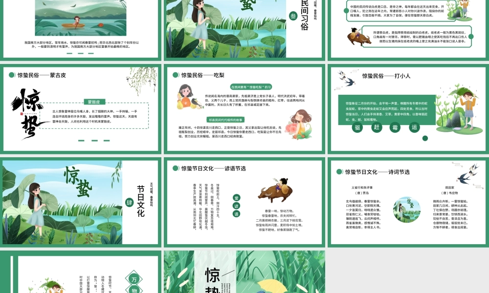 中国传统二十四节气之惊蛰PPT绿色清新节气介绍课件.pptx