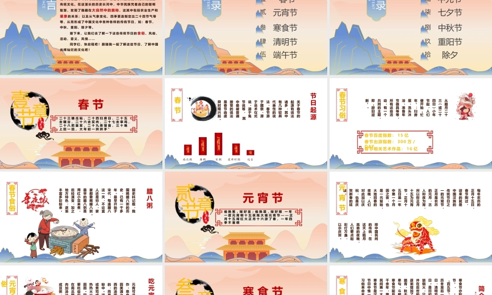 中国传统节日PPT国潮风中国文化传统节日介绍主题班会通用模板.pptx