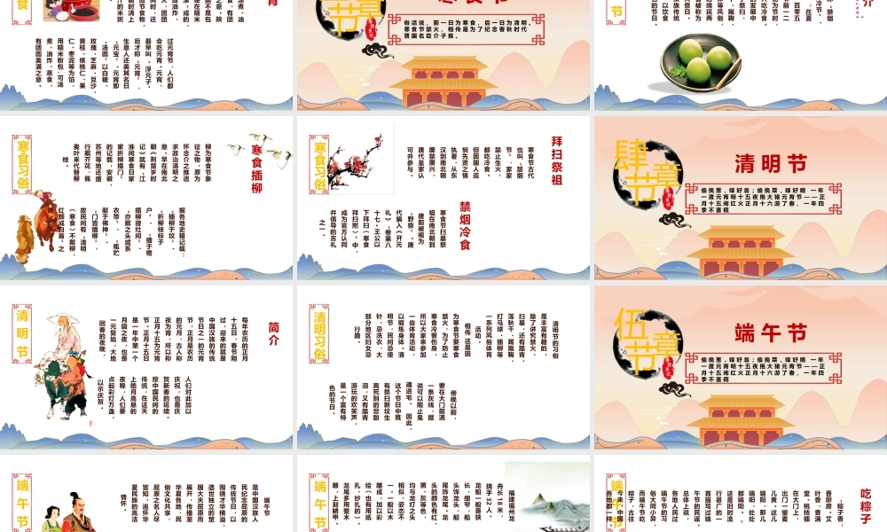 中国传统节日PPT国潮风中国文化传统节日介绍主题班会通用模板.pptx