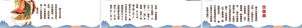 中国传统节日PPT国潮风中国文化传统节日介绍主题班会通用模板.pptx