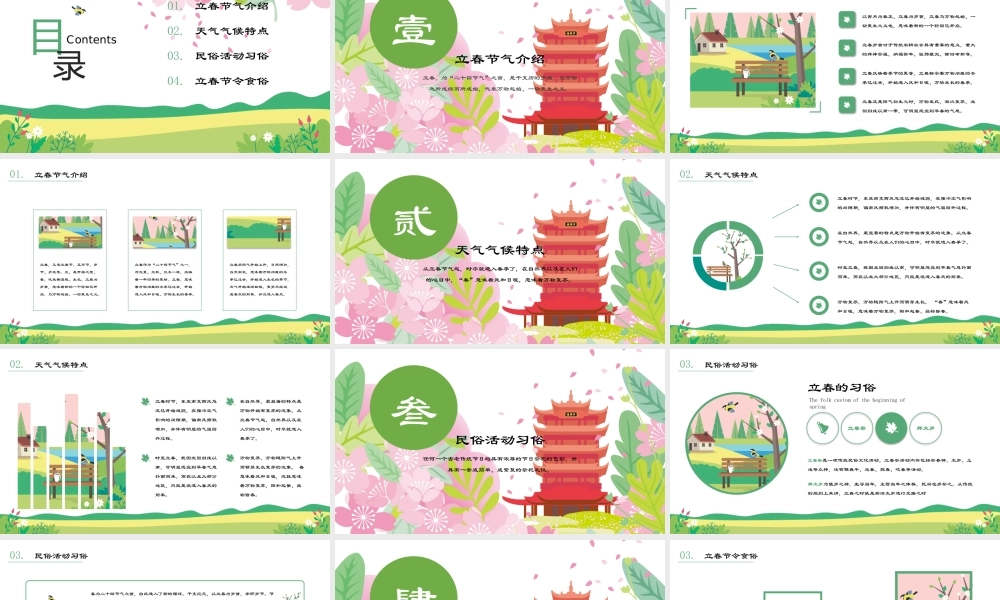 中国传统节日二十四节日之立春PPT.pptx