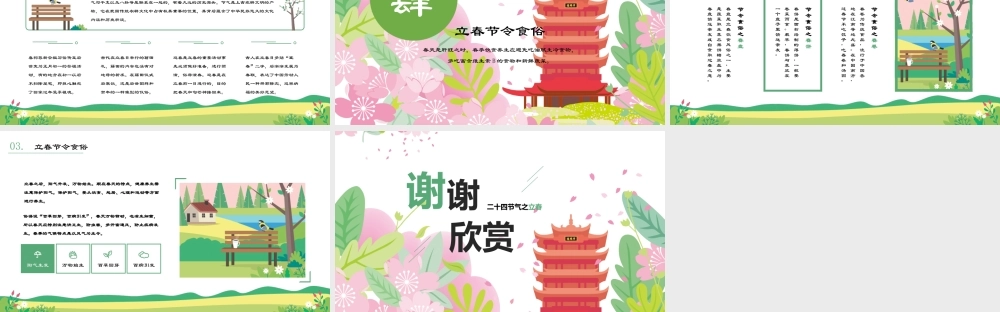 中国传统节日二十四节日之立春PPT.pptx