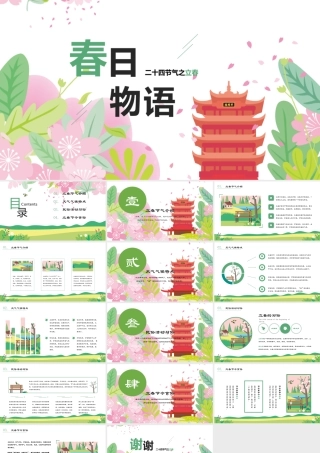 中国传统节日二十四节日之立春PPT.pptx