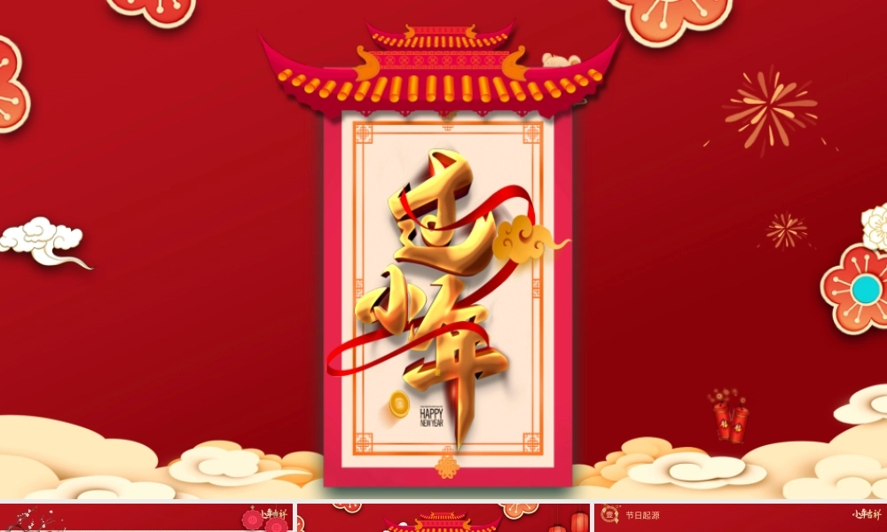 中国传统节日红色小年纳福小年习俗辛丑牛年.pptx