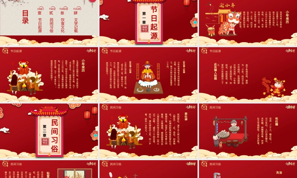 中国传统节日红色小年纳福小年习俗辛丑牛年.pptx