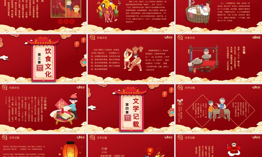中国传统节日红色小年纳福小年习俗辛丑牛年.pptx