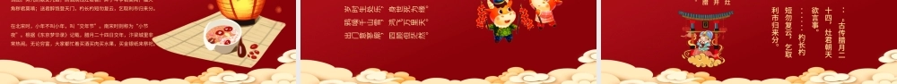 中国传统节日红色小年纳福小年习俗辛丑牛年.pptx