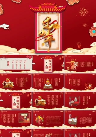 中国传统节日红色小年纳福小年习俗辛丑牛年.pptx