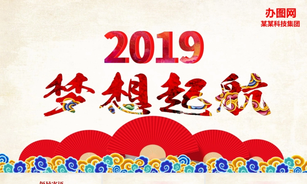 中国风2018年梦想起航PPT模板.pptx