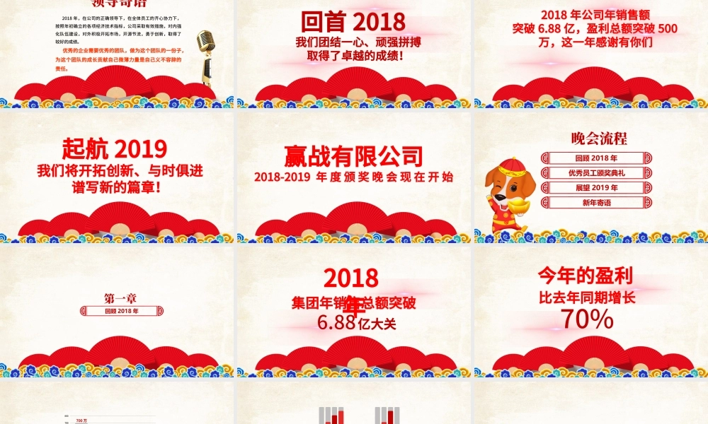 中国风2018年梦想起航PPT模板.pptx