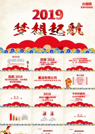 中国风2018年梦想起航PPT模板.pptx