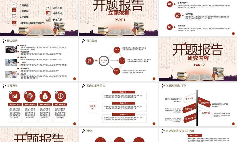 中国风毕业论文开题报告PPT.pptx