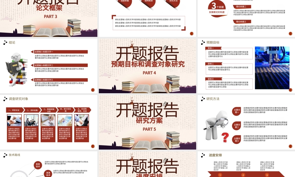 中国风毕业论文开题报告PPT.pptx