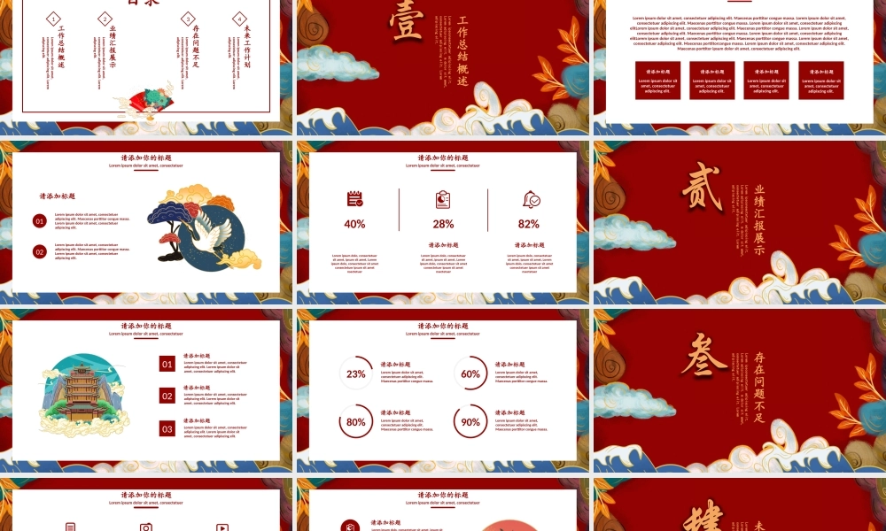 中国风乘风破浪年终总结PPT模板.pptx