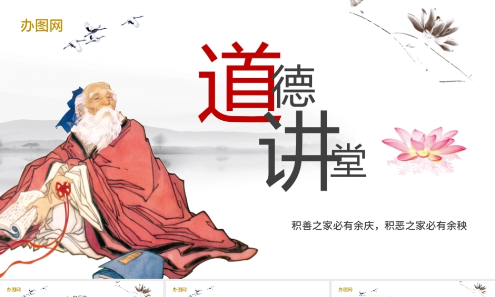 中国风道德讲堂PPT模板.pptx