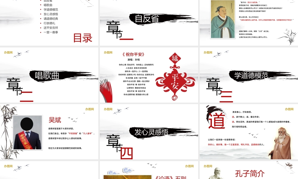 中国风道德讲堂PPT模板.pptx