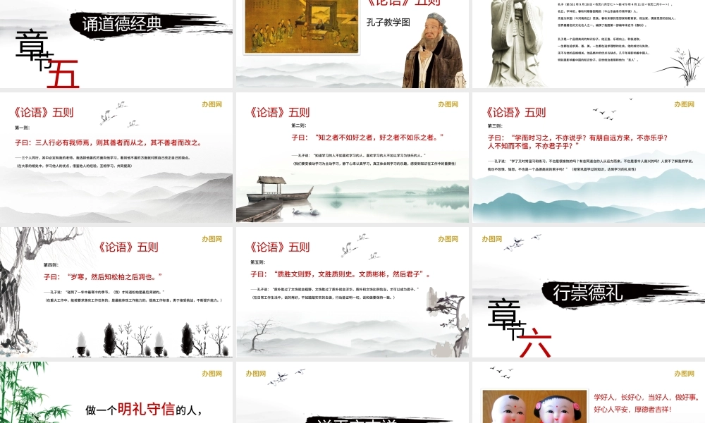 中国风道德讲堂PPT模板.pptx