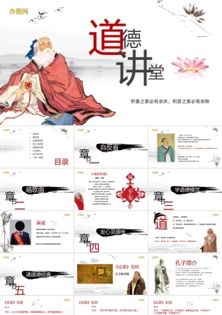 中国风道德讲堂PPT模板.pptx