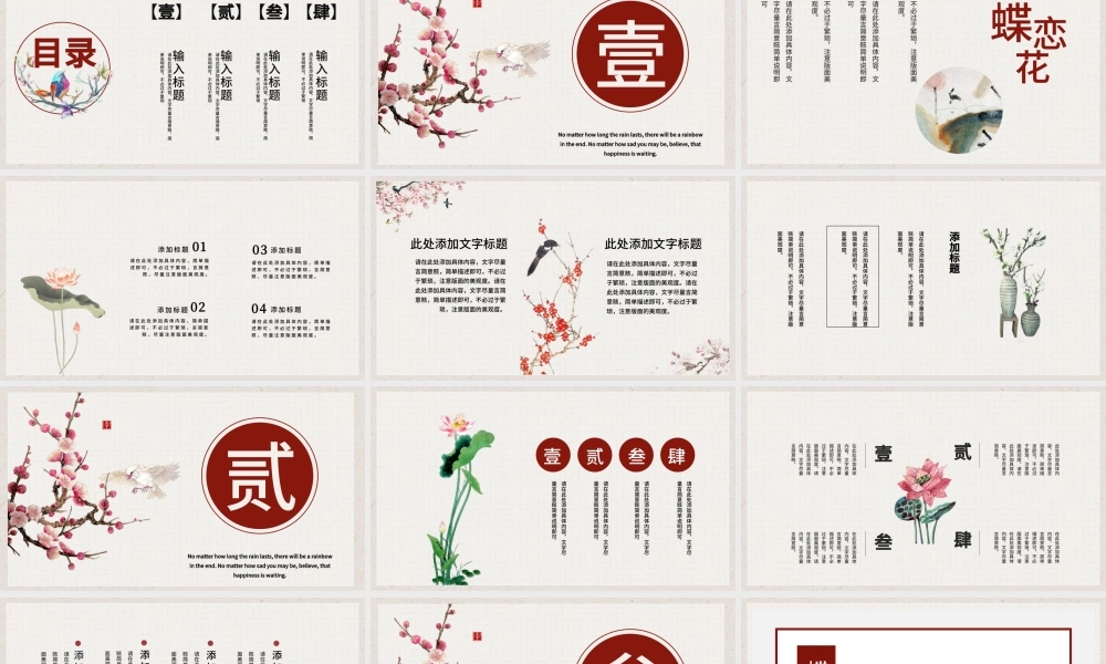 中国风蝶恋花诗词文学通用PPT模板.pptx