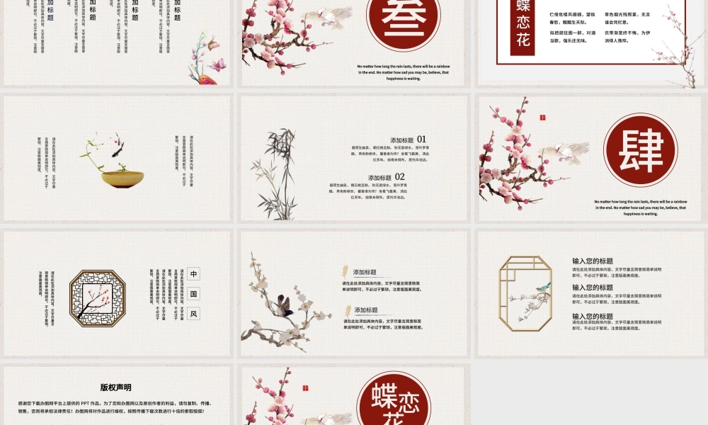 中国风蝶恋花诗词文学通用PPT模板.pptx