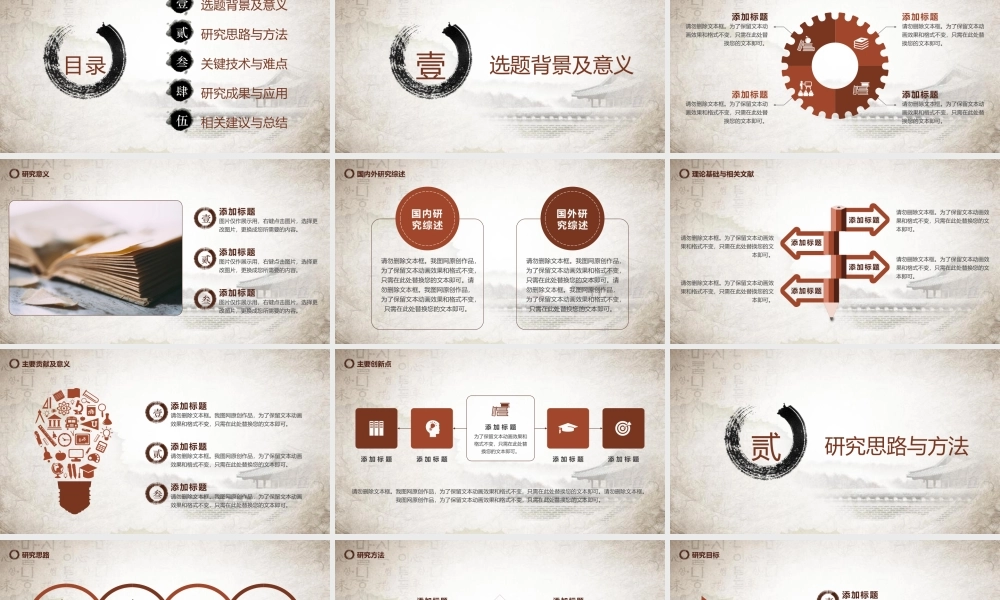 中国风动态卷轴毕业论文答辩模板.pptx