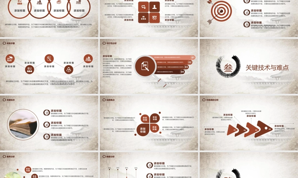 中国风动态卷轴毕业论文答辩模板.pptx