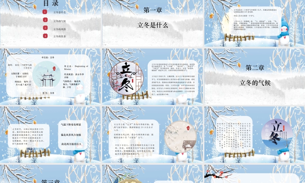 中国风二十四节气之立冬通用PPT模板.pptx