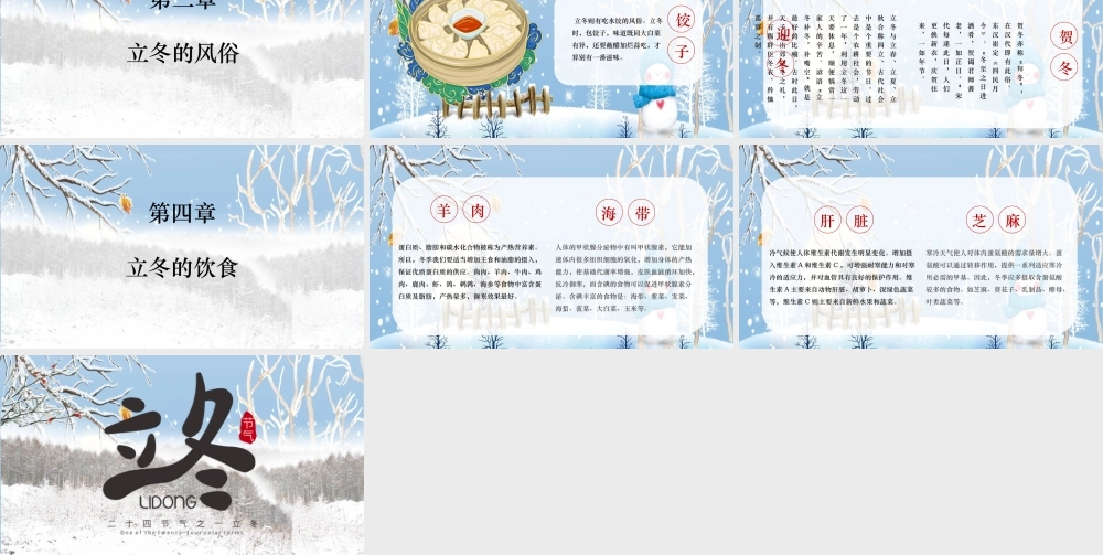 中国风二十四节气之立冬通用PPT模板.pptx