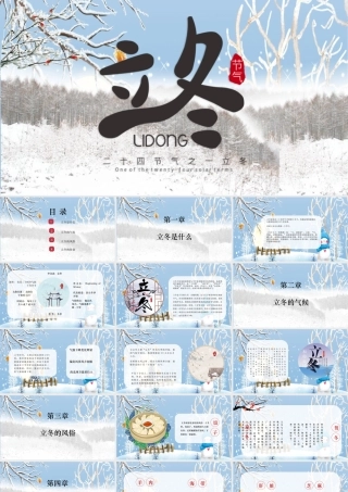 中国风二十四节气之立冬通用PPT模板.pptx