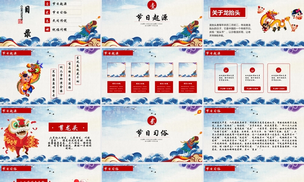 中国风二月二龙抬头文化习俗PPT.pptx