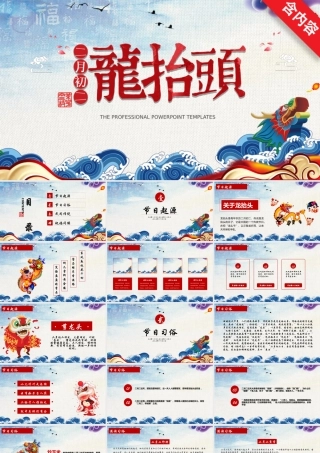中国风二月二龙抬头文化习俗PPT.pptx