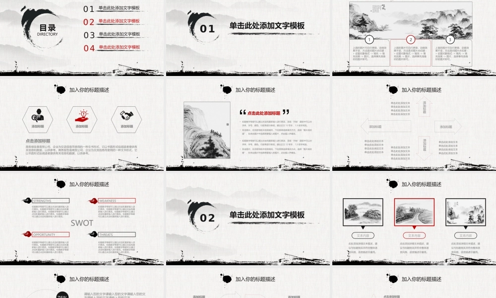 中国风复古水墨商务ppt模板.pptx