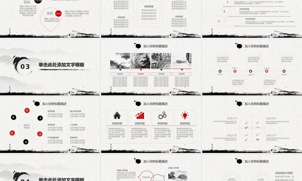 中国风复古水墨商务ppt模板.pptx