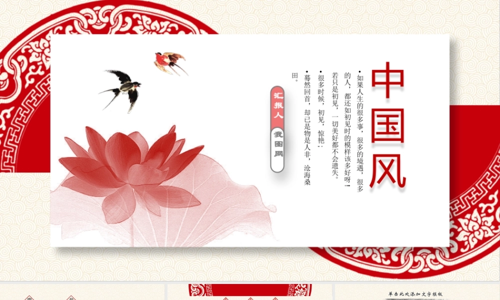 中国风工作汇报PPT模板.pptx