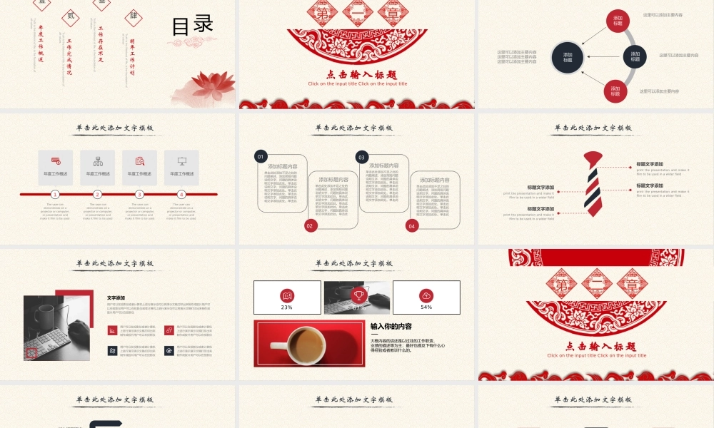 中国风工作汇报PPT模板.pptx