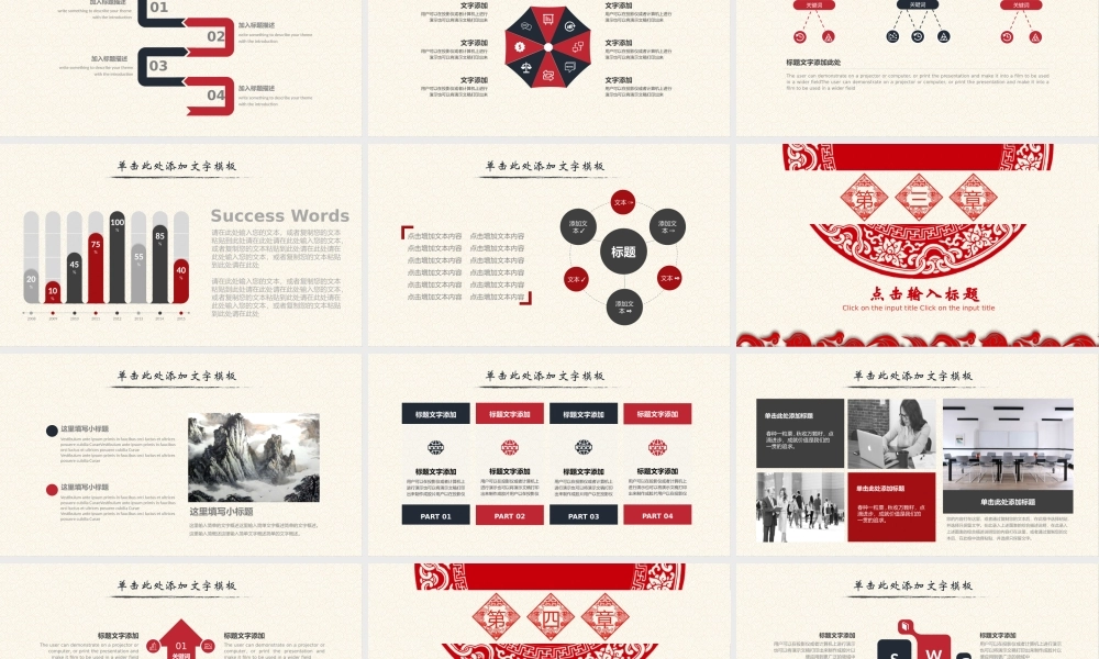 中国风工作汇报PPT模板.pptx