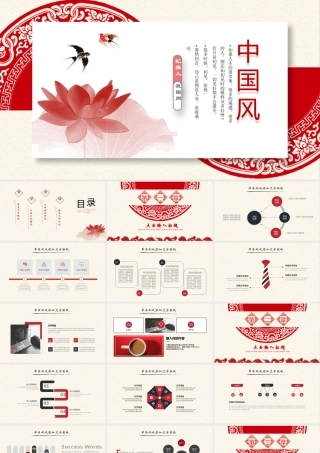 中国风工作汇报PPT模板.pptx