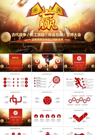 中国风古代战争擂台PK争霸决斗PPT.pptx