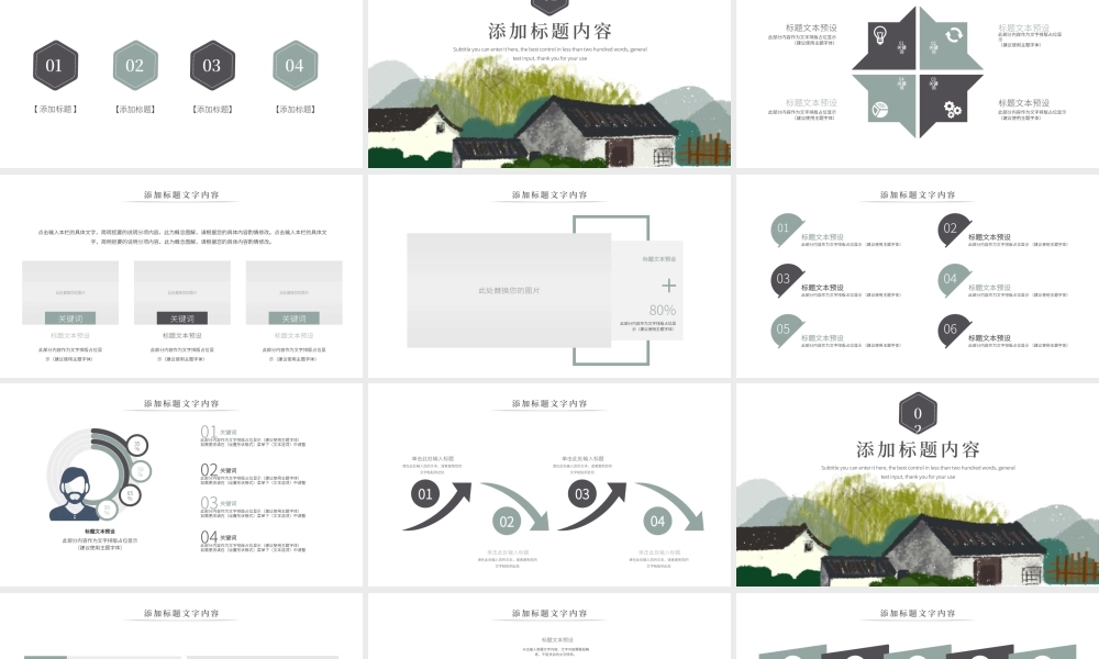 中国风古典江南建筑古建筑PPT模板.pptx