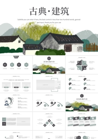 中国风古典江南建筑古建筑PPT模板.pptx