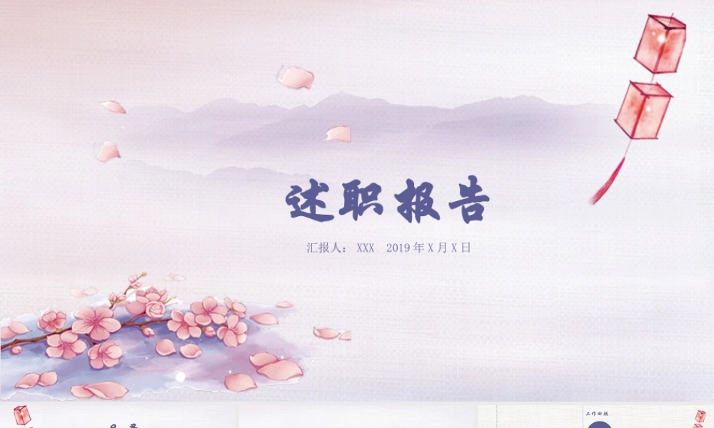 中国风古典述职报告PPT模板.pptx