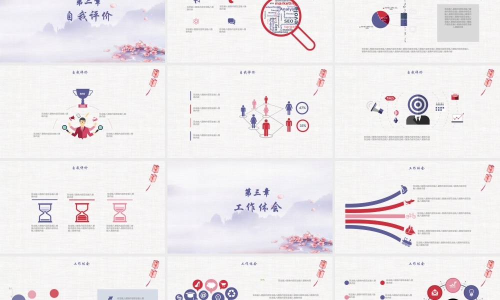 中国风古典述职报告PPT模板.pptx