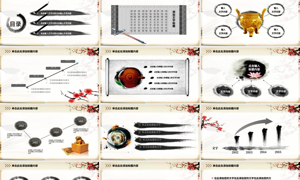中国风古典文化动态PPT.pptx