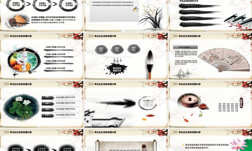 中国风古典文化动态PPT.pptx