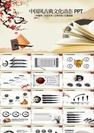 中国风古典文化动态PPT.pptx