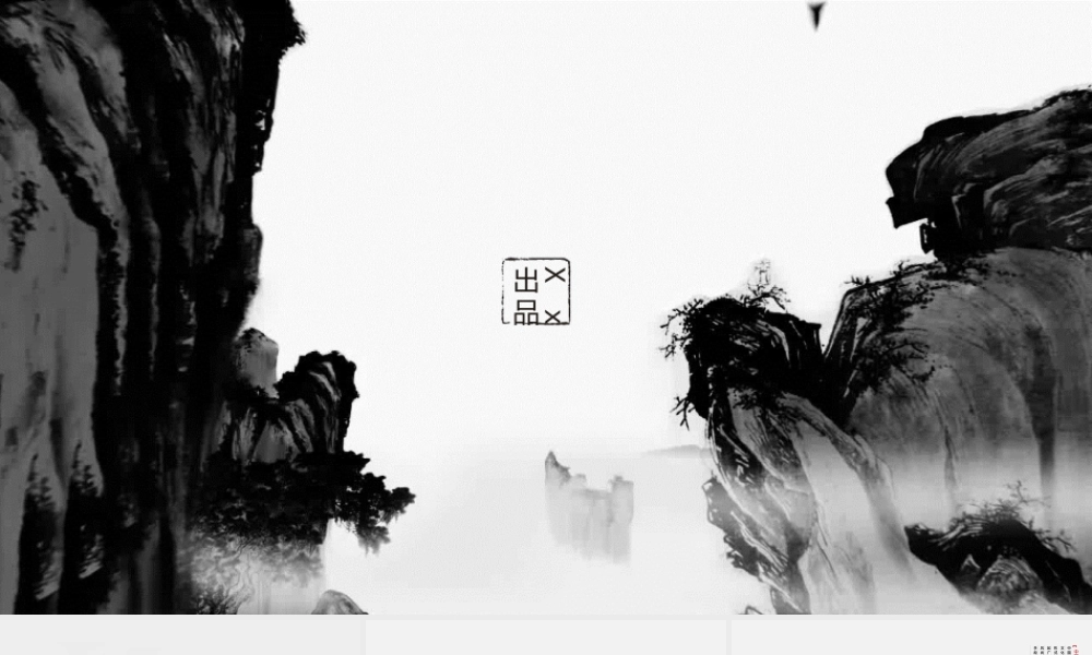 中国风古风全动画商务演示培训总结计划ppt模板.pptx