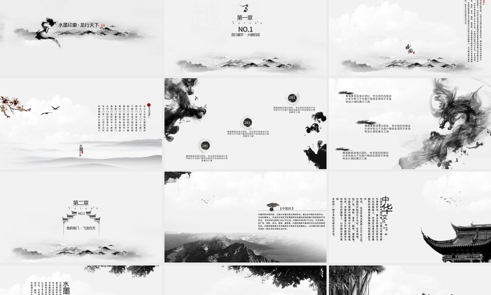 中国风古风全动画商务演示培训总结计划ppt模板.pptx